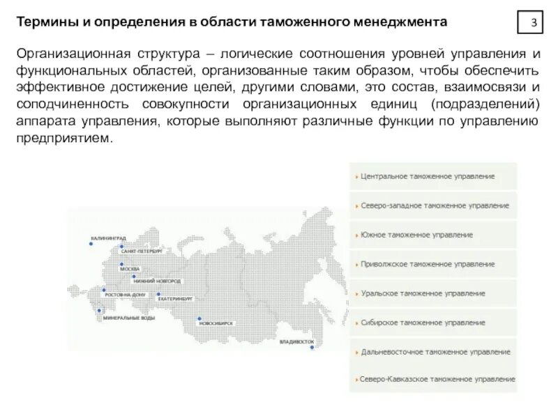 Региональные таможенные управления функции. Структура дальневосточного таможенного управления схема. дальневосточное таможенное управление структура. северо-западное таможенное управление структура. северо-кавказское таможенное управление структура.