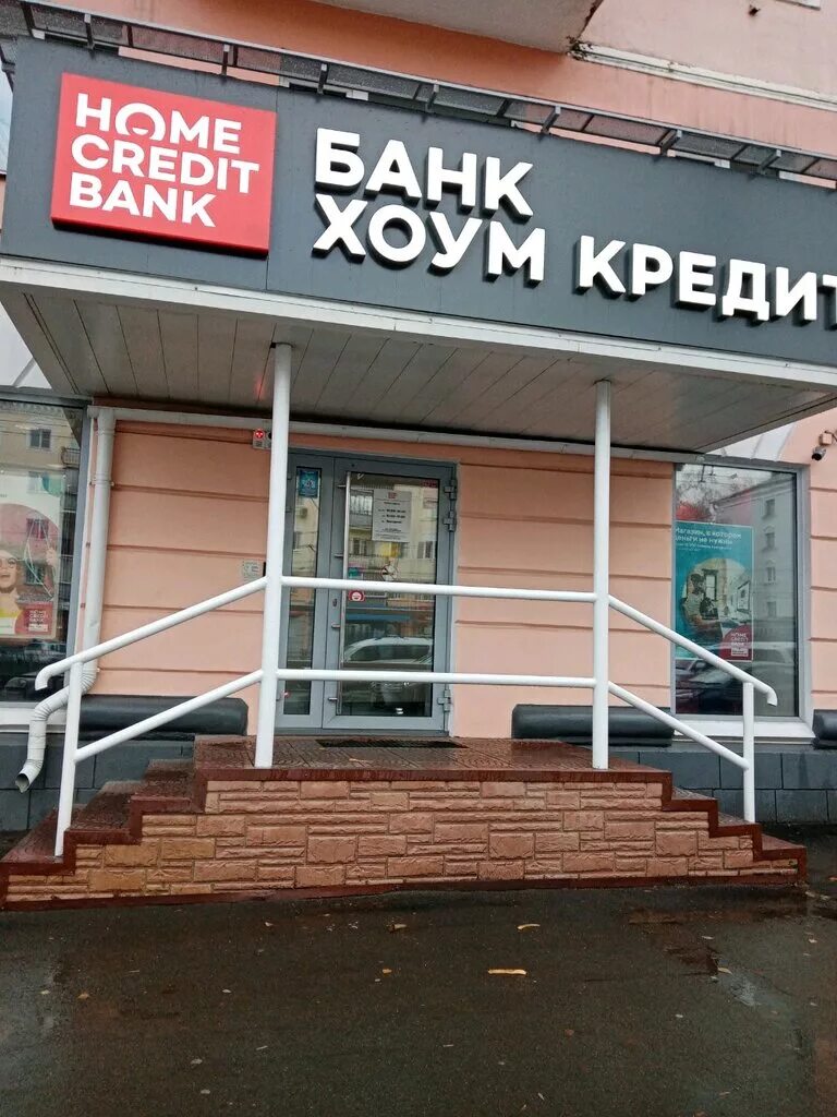 Купить банки барнаул. Проспект Ленина 159 Барнаул. Банк Барнаул. Банки Барнаула. Хоум кредит банк Барнаул.