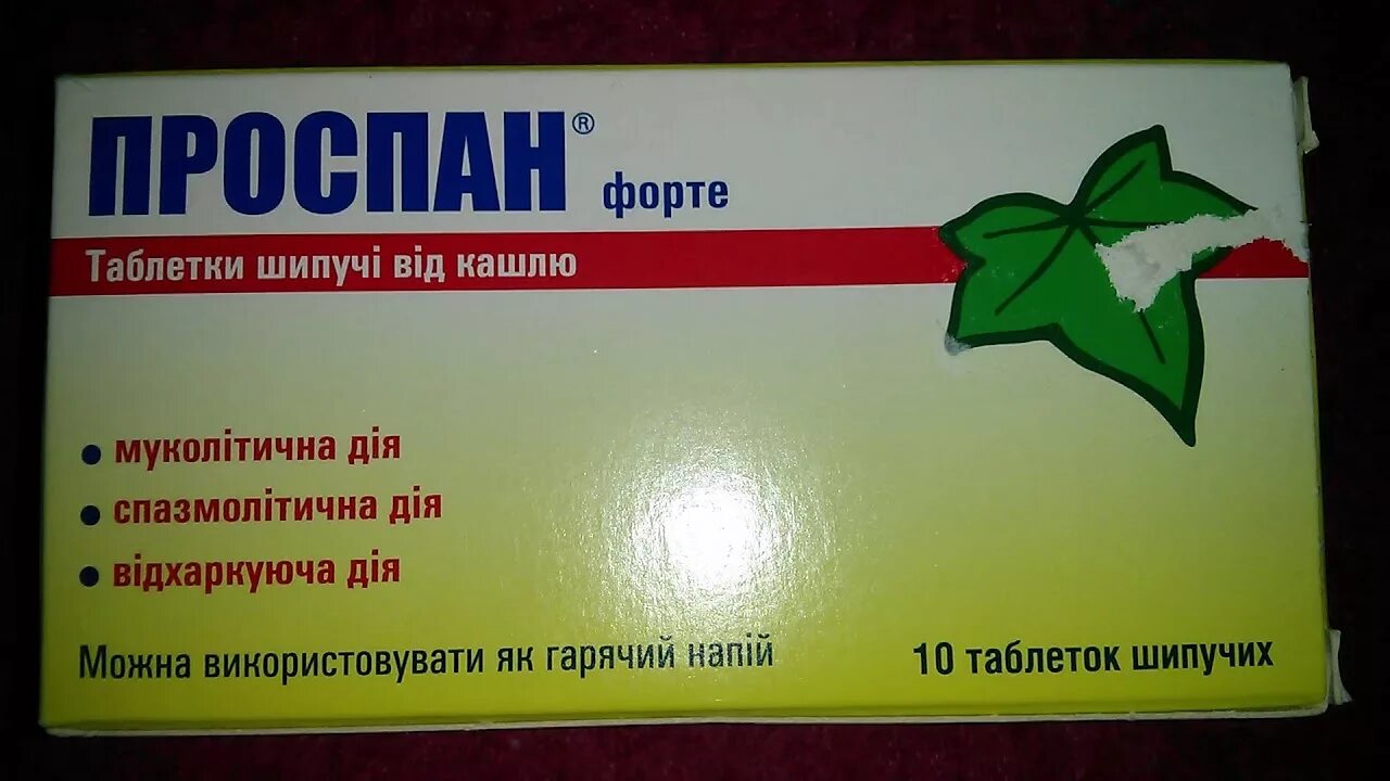 Проспан аналоги. Проспан. проспан таблетки. проспан пастилки. проспан раствор.