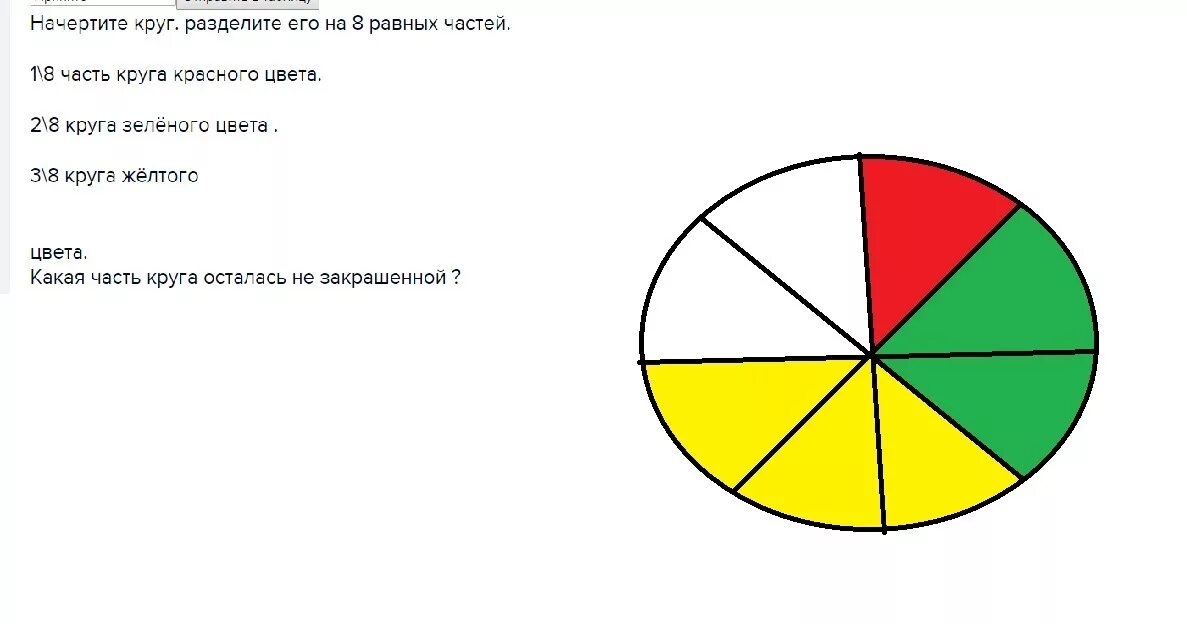 Круг разделенный на 8 частей. Окружность поделенная на 8 частей цвет. Круг разделенный на 4 части. Rhgeu gjltktysq YF 4 xfcnb.