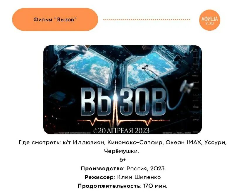 Кинотеатр иллюзион владивосток афиша. Океан кинотеатр владивосток сеансы. Афиша владивосток. Кинотеатр октябрь брюховецкая расписание сеансов. Кинотеатр спутник сеансы.