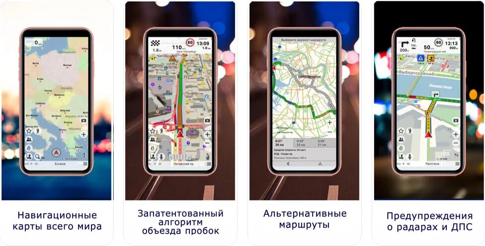Приложение с картой камер. Навигатор на айфоне. Навигатор без интернета для айфона. Навигатор приложение для айфона. Телефон с навигатором без интернета.