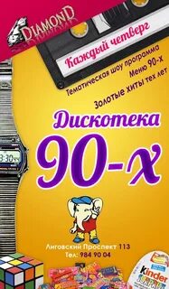 Не лихие 90 радио