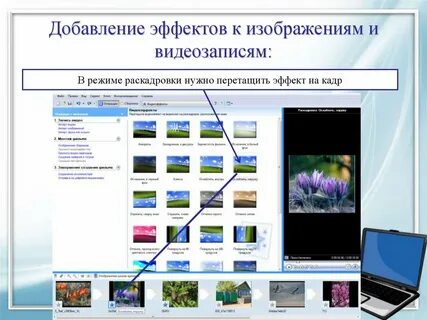 Добавить эффекты