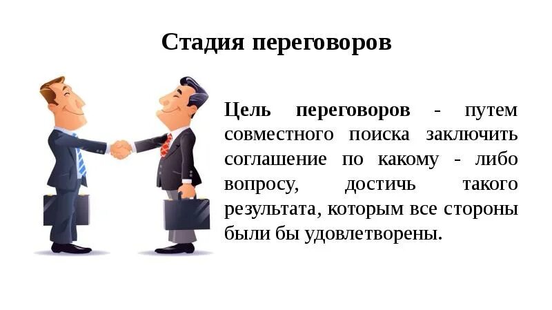 Целями переговоров являются. Цели переговоров. Переговоры цели переговоров. Цели деловых переговоров. Каковы цели переговоров.