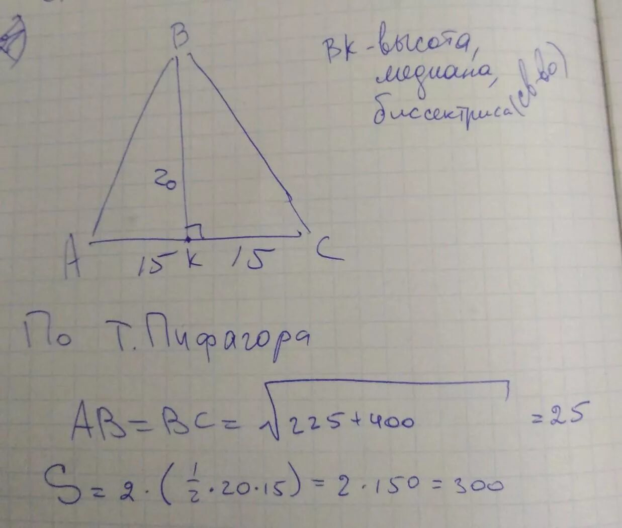 Как найти высоту в равностороннем треугольнике зная. Основание равнобедренного треугольника равна. Высота равнобедренного треугольника равна 20 см а его основание 30 см. Высота равнобедренного треугольника равна 20 см. Боковая сторона равнобедренного треугольника равна.