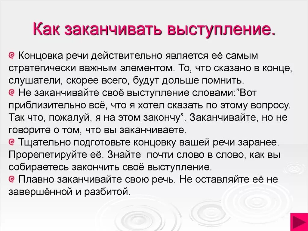 Текстовая речь. Речь для выступления пример. как закончить выступление. как закончить публичное выступление пример. как завершить речь на выступлении.