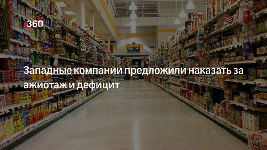 Компании запада