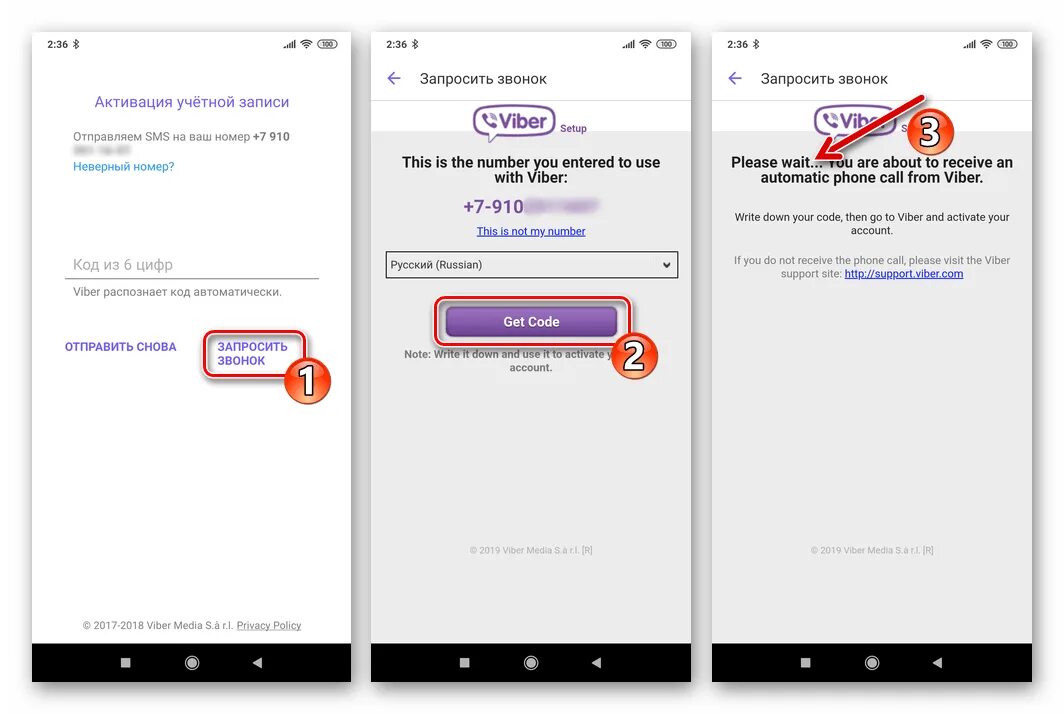 Активация вайбер. Коды для активации вибер. Не приходит код активации вайбер. Как активировать вайбер на телефоне.