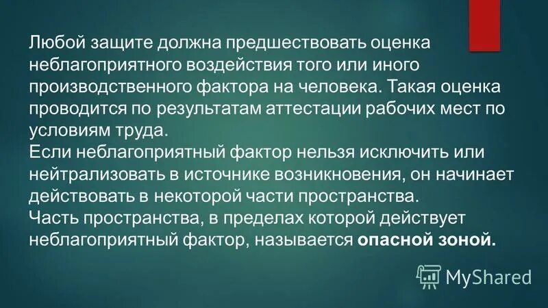Должно быть защищено