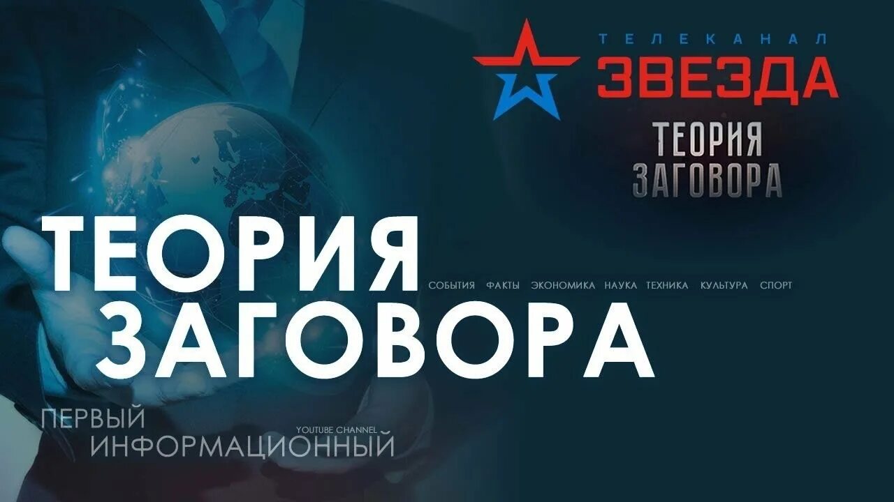 Почему мы верим в теории заговора файб. Почему мы верим в теории заговора файб