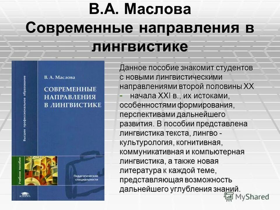 современные лингвистические направления. новые направления в лингвистике. новые направления в лингвистике. новые направления в лингвистике. новые направления в лингвистике.
