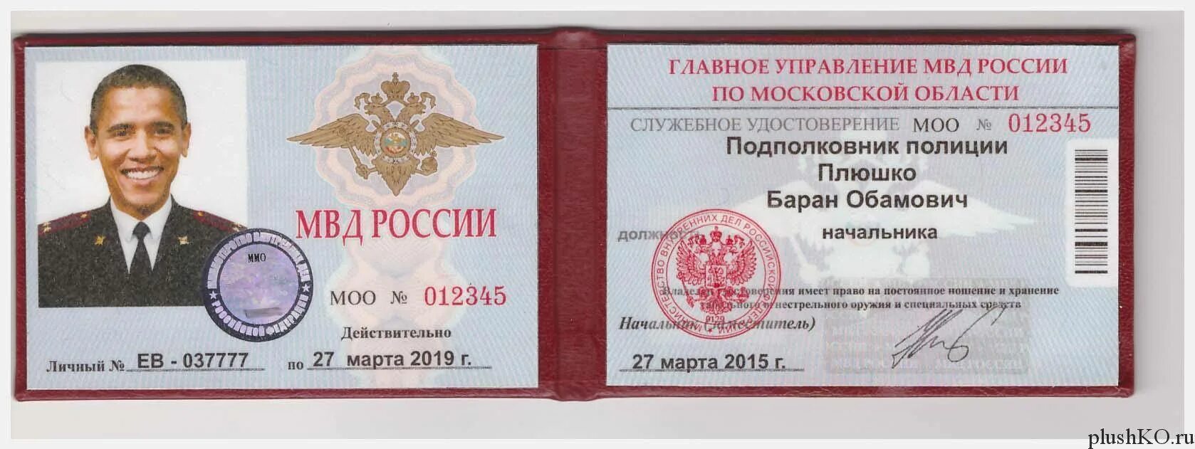 Ксива прокуратуры. Красная ксива. Ксива прокуратуры. Красная ксива. Ксиво.