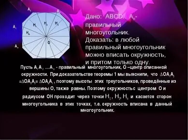 Решение правильных многоугольников 9 класс. Решение правильных многоугольников 9 класс