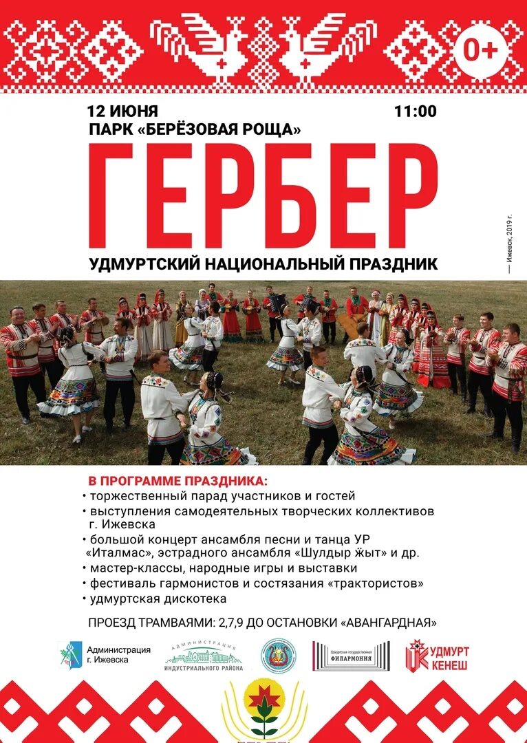 день города ижевск 2022. киноафиша город шарья кинотеатр северный. афиша г ижевск. день города ижевск. афиша ижевск.