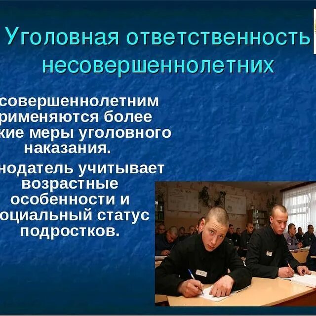 Регламентирующие уголовной ответственности несовершеннолетних. Уголовная ответственность несовершеннолетних. уголовная ответственность несоверш. угловна яответственность несовершеннолетних. уголовная ответственность несовеошенн.