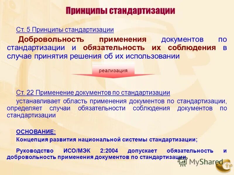 принципы контроля исполнения документов. правила осмотра и проверки документов. принципы проверки документов. принципы проверки и контроля знаний, умений и навыков учащихся. проведение проверок наличия документов дел носителей информации.