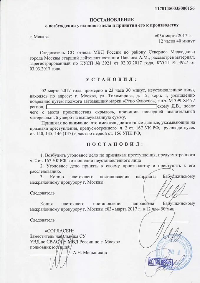 Вынесено постановление о возбуждении уголовного дела. Форма постановления о возбуждении уголовного дела. Бланк о возбуждении уголовного дела образец. Постановление о возбуждении уголовного дела бланк. Постановление о возбуждении уголовного дела пример кража.