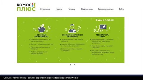 Комос плюс карта лояльности