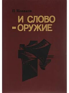 Орудие речи