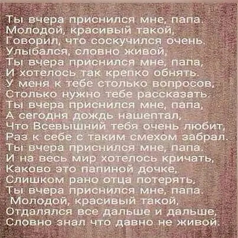 Письма умершему отцу