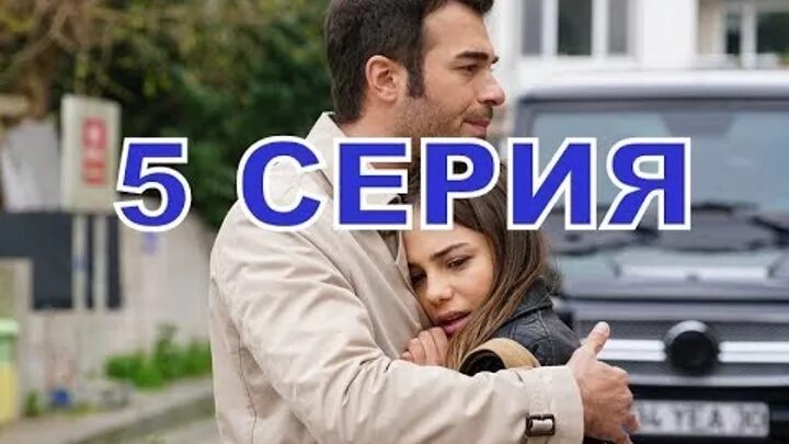 Богатство турецкий 5. Богатство турецкий 5. Бахар шахин юсуф. Богатство турецкий 5. Богатство турецкий 5.