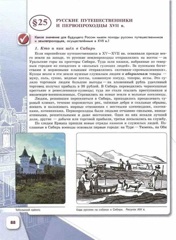 История россии седьмой класс арсентьев. По истории России 7 класс Арсентьев. Учебник истории России 7. История России 7 класс учебник. История : учебник.