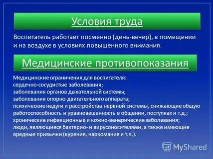 Условия труда воспитателя детского сада