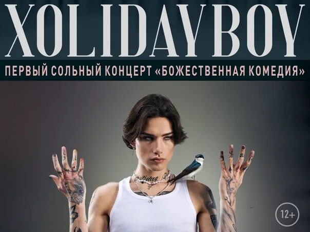 Xolidayboy тик. Холидейбой грей. Xolidayboy альбомы. Xolidayboy. Xolidayboy иван ржевский.