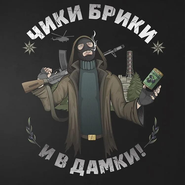 Бандит из сталкера чики-брики. Сталкер чика. Сталкер 2 бандиты. Сталкер бандит чикибрики. Сталкер бандит чикибрики.