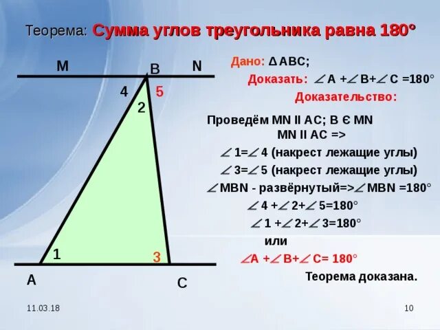 Сумма внутренних углов треугольника равна 180 верно. Сумма углов треугольника равна 180. Как найти угол треугольника 7 класс. Сумма углов треугольника равна 180 градусов задачи. Задачи на сумму углов треугольника 7.