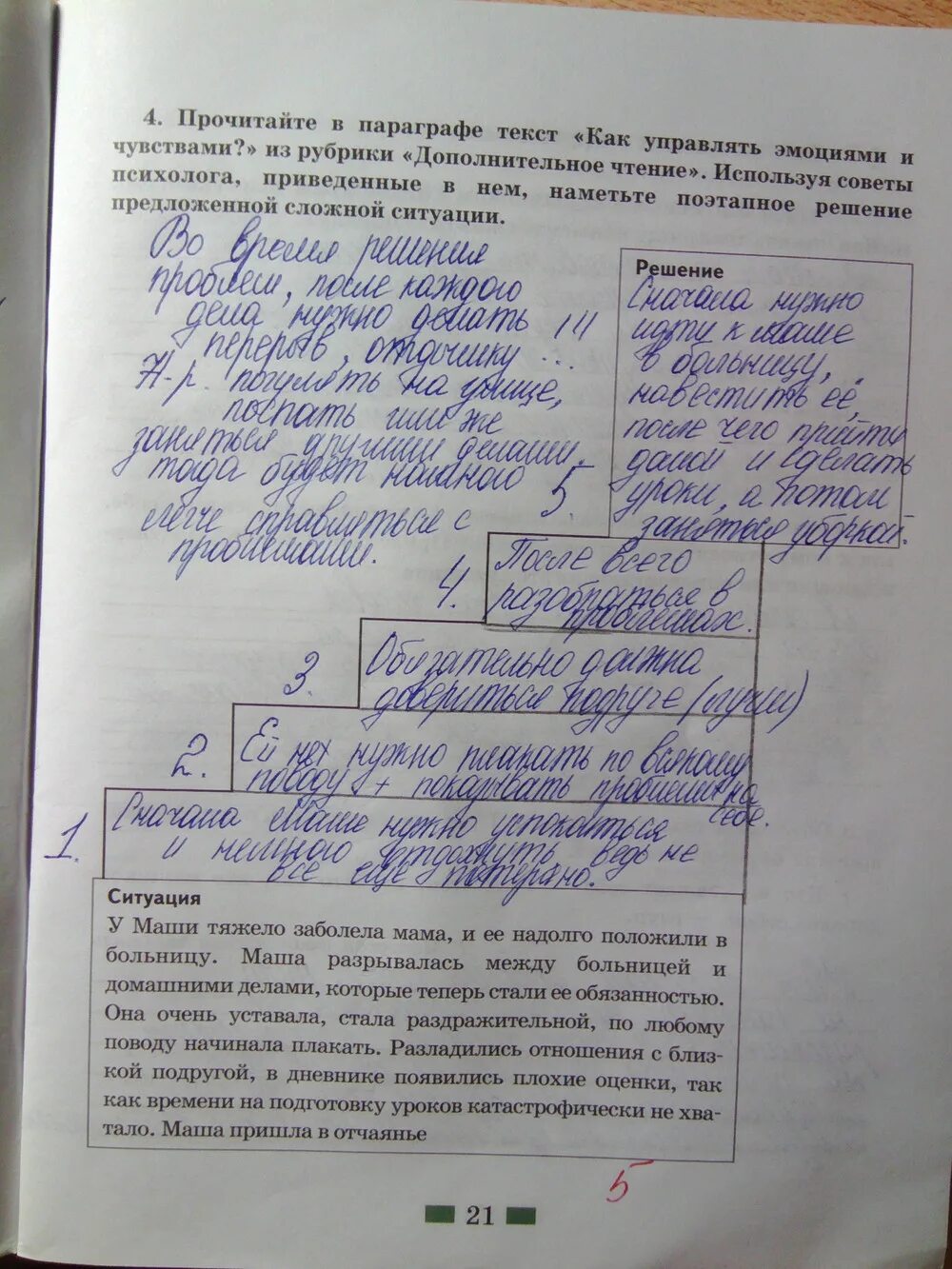 Общество 6 класс 3 параграф. Задания по обществознанию 7 класс. Обществознание 7 класс параграф. Обществознание 6 класс рабочая тетрадь 4 5 параграф. Обществознание 7 класс вопросы.