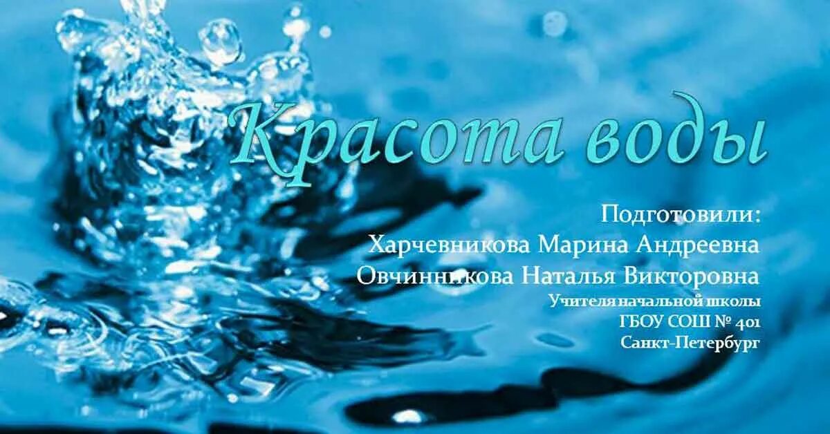 Рассказ о красоте воды. Описать красоту воды. Сочинение о красоте воды. Слова о красоте воды. Вода рассказ 2 класс