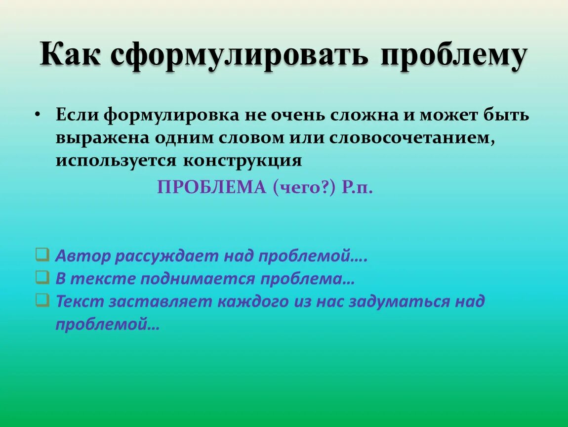 Размышления над проблемами. Размышлять над проблемой или о проблеме. Рассуждать над проблемой или о проблеме. Размышлять над проблемой. Автор размышляет над проблемой.