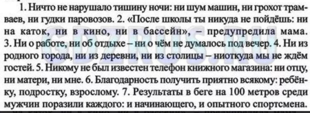 Ничто не нарушало тишину ночи. Русский язык 8 класс упражнение 270. Предложение по русскому языку 8 класс. Упражнение 270 по русскому языку 8 класс.