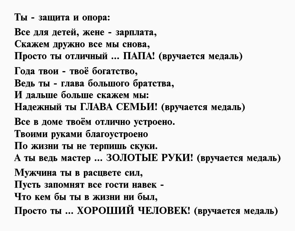 Стихи про сценарий. Стихи на вручение медали юбилярше. Вручение короны юбиляру в стихах мужчине. Вручение медали на юбилей мужчине. Вручение медали юбиляру 55 лет мужчине.