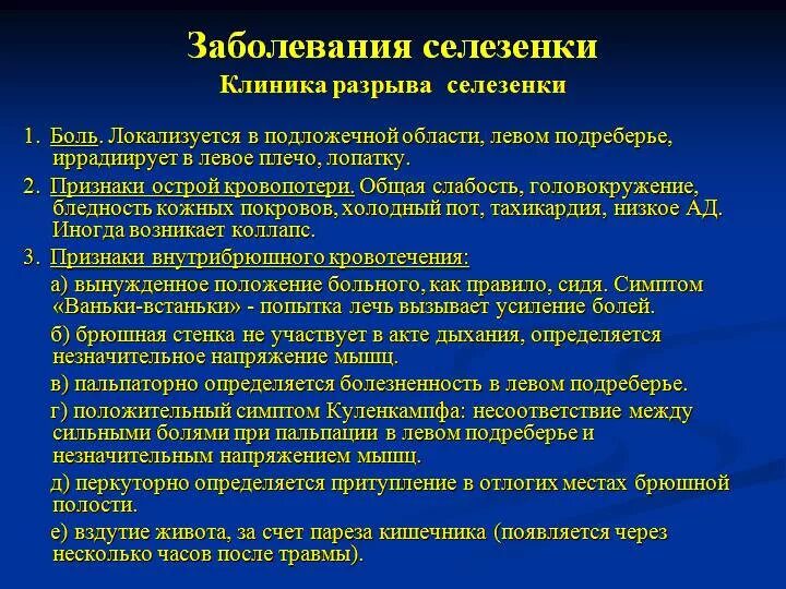 Болезнь селезенки симптомы