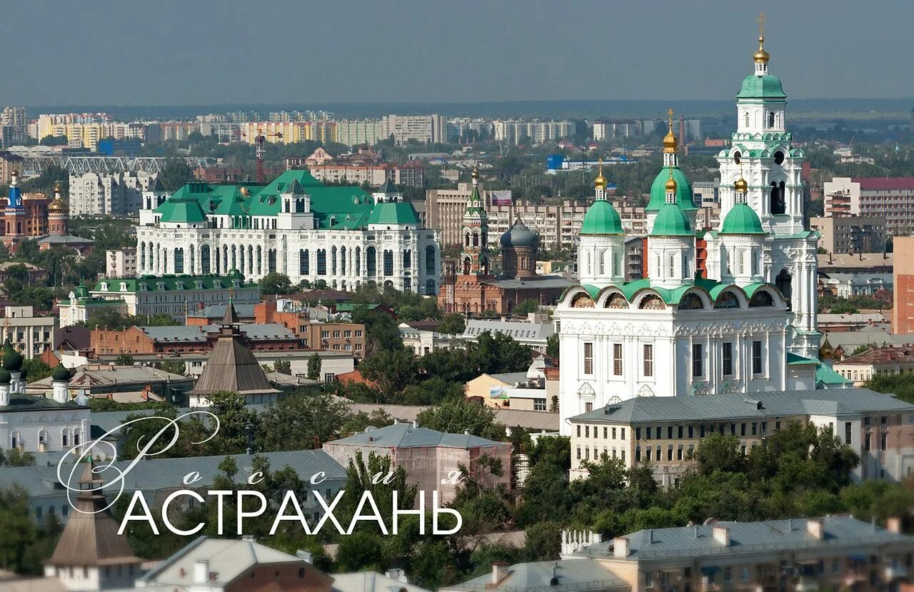 Астрахань на три дня. Мой город астрахань. город астрахань надпись. астраханские достопримечательности коллаж. коллаж города астрахани.