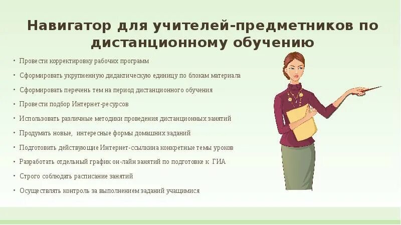 Учитель пояснение. Рекомендации учителю. Должность учителя начальных классов. Обязанности на работе учитель. Обязанности педагога.