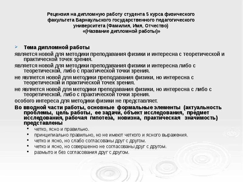 Выпускной рецензия. Рецензия на исследовательскую работу. Рецензия исследовательской работы школьника. Рецензия на исследовательскую работу ученика. Рецензии на исследовательские работы учащихся.