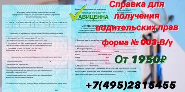 Медсправка 003 в/у. Медсправка для водительского удостоверения. Справка 003 для водительского удостоверения. Нужно сдавать анализы на водительскую справку