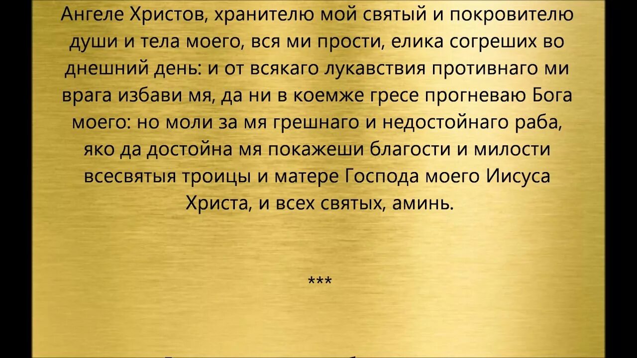 Молитва ангелу хранителю читать на русском. Ангелу Христов, хранителю мой Святый. Ангеле Христов хранителю мой Святый молитва. Ангел Христов Святой мой хранитель и покровитель души и тела моего. Ангеле хранителю мой Святый и покровителю души и тела моего.