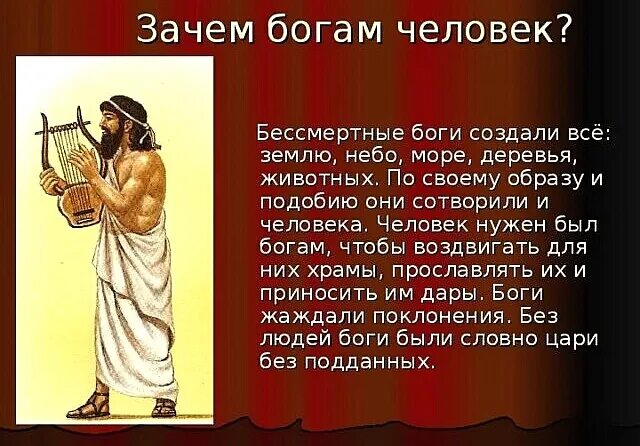 Как был создан бог. Кто создал Бога. Зачем Бог создал людей. Кто создал Бог Бога. Бог создатель человека.