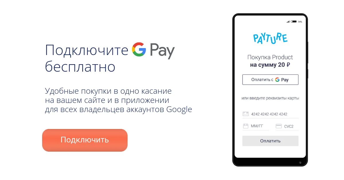 Оплата гугл Пай. Оплатить через Google. Подключить оплату в гугл. Оплата гугл плей в интернете. Работает ли google pay