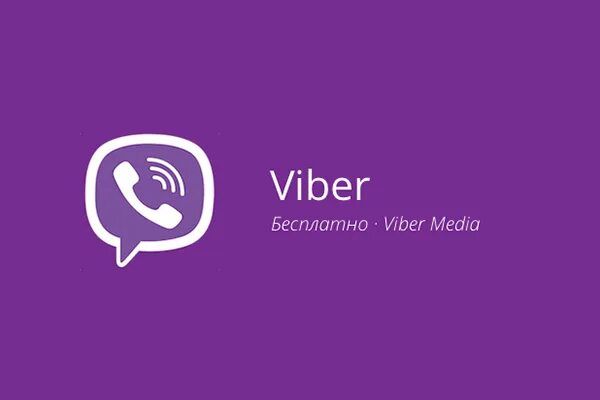 Розовый вайбер. Техподдержка вайбер. Viber 2k логотип. Как написать в службу поддержки вайбер. Viber поддержка