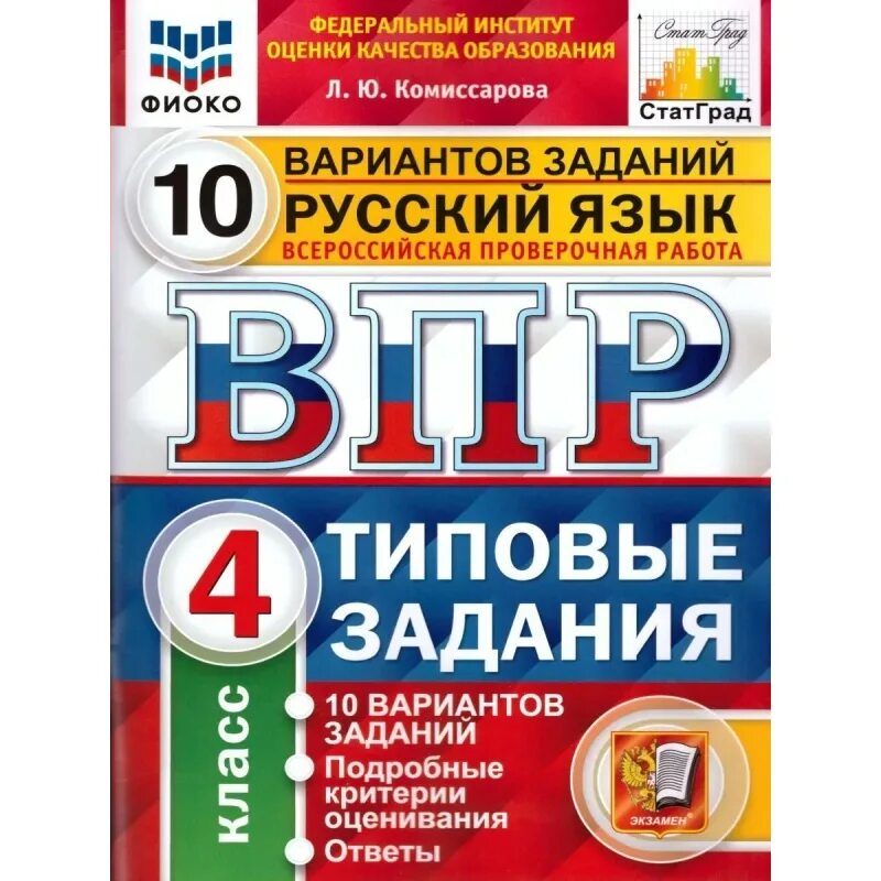 Ященко ВПР математика 8 класс 25 вариантов. ВПР типовые задания 25 вариантов. Ященко ВПР 25 вариантов Ященко 5 класс. ВПР ФИОКО 4 класс 25 вариантов.