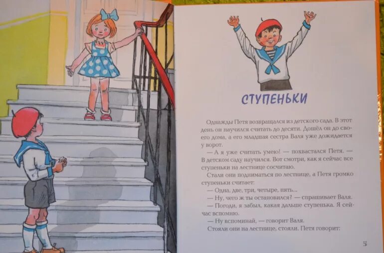 сказка ступеньки читать