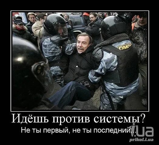 Я против системы. Против системы. Против системы. Один против системы. Одна против системы.