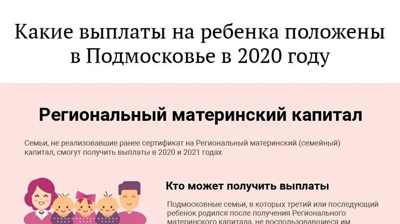 Какая семья малоимущая в 2020 году. Региональный материнский капитал. Материнский капитал в 2020. Региональная выплата за третьего ребенка. Региональное пособие на ребенка.