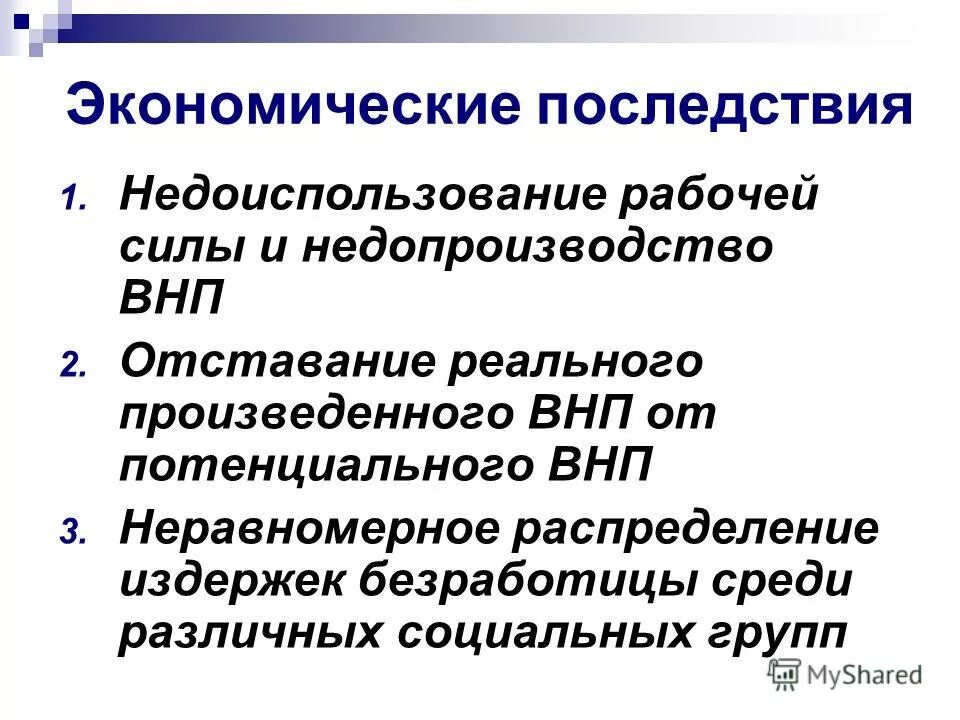 Денационализация это. Экономическое последствие продналога. Социально-экономическая диспропорция. Социально-экономические последствия инфляции. Негативные последствия нэпа.